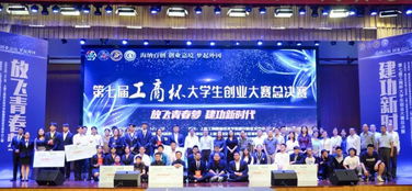 第七屆“工商杯”大學生創業大賽總決賽在上海圓滿落幕，彰顯技術創業新風向